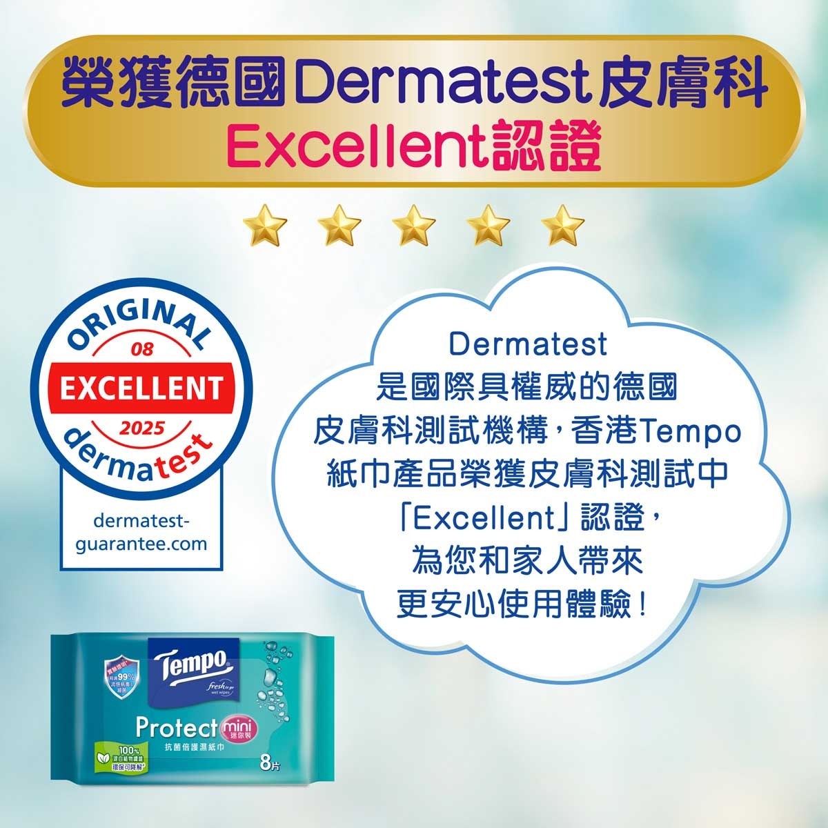 TEMPO得寶 抗菌倍護濕紙巾迷你裝６包裝