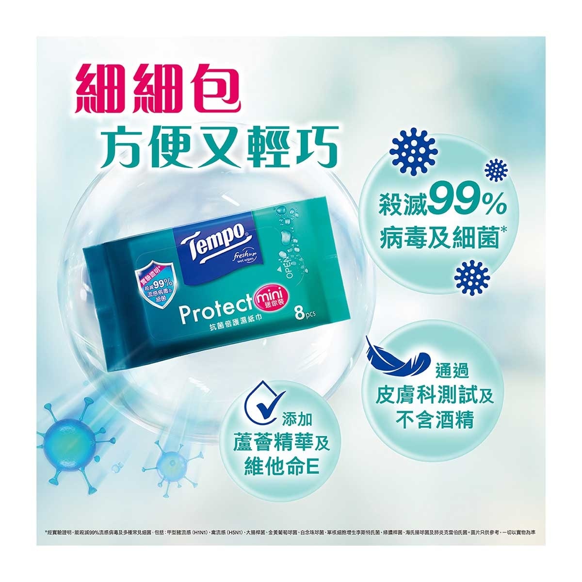 TEMPO得寶 Tempo 抗菌倍護濕紙巾迷你裝- 6包裝x8片