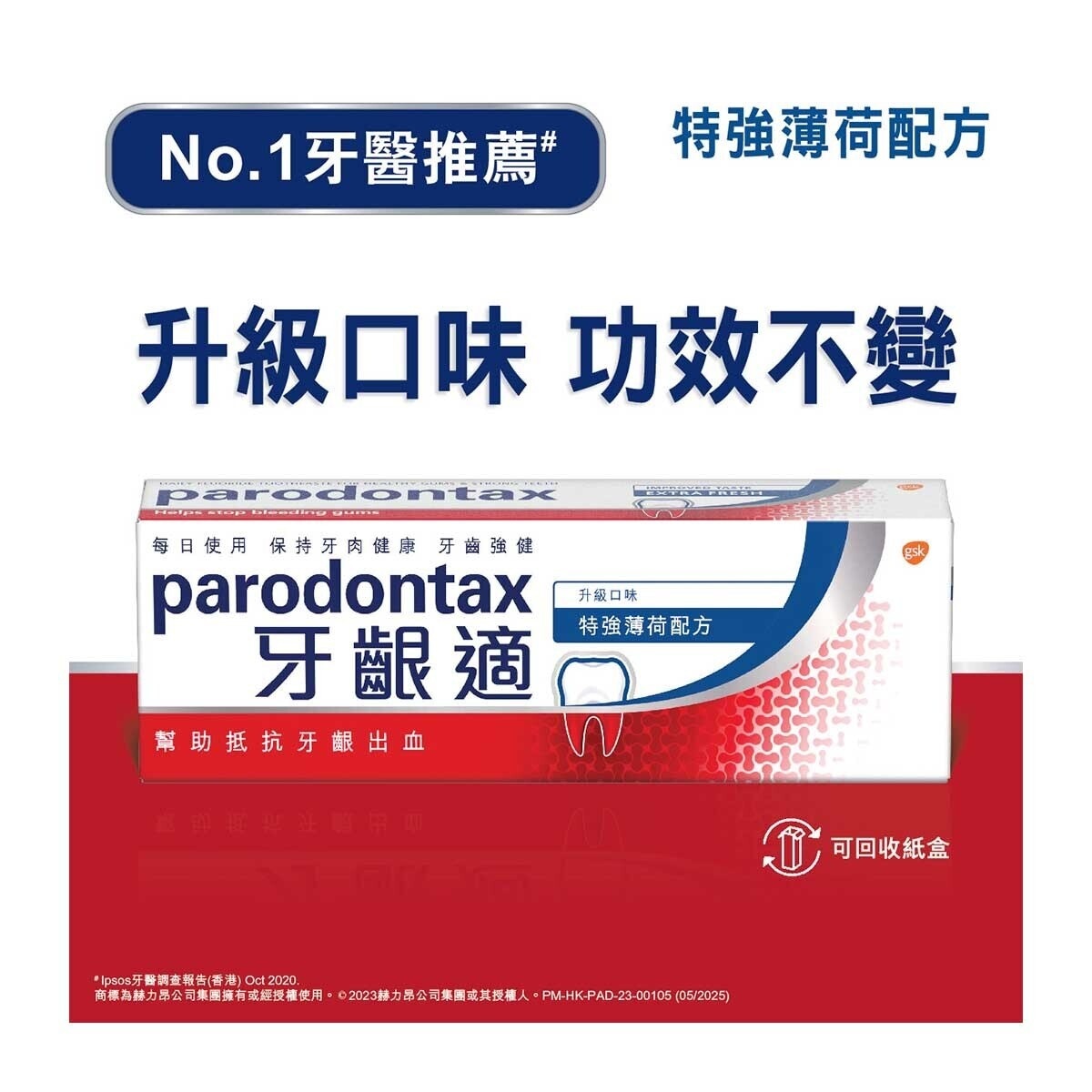 牙齦適 牙齦適特強薄荷牙膏９０克３支裝