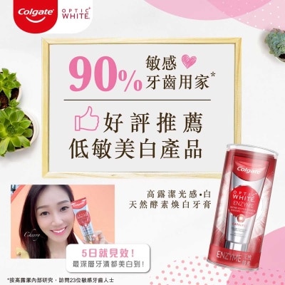 高露潔 [歐洲進口]光感白天然酵素低刺激性5天去除深層牙漬 專為敏感牙齒研發美白牙膏