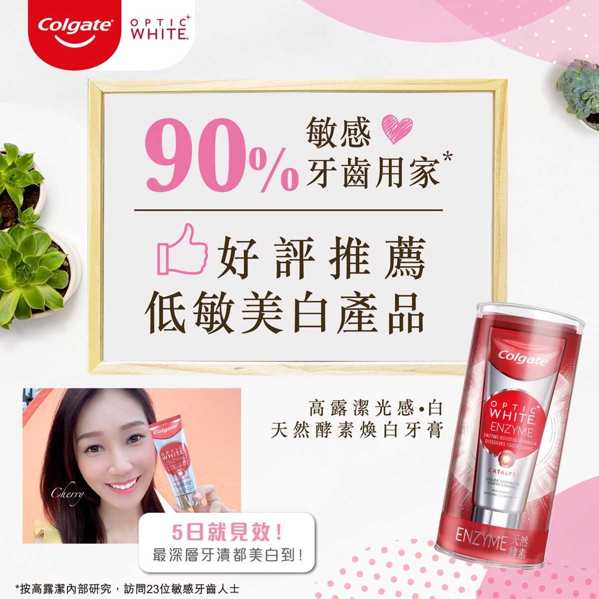 高露潔 [歐洲進口]光感白天然酵素低刺激性5天去除深層牙漬 專為敏感牙齒研發美白牙膏