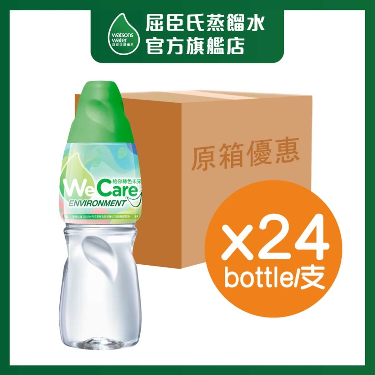 WATSONS (case) Distilled Water (random Pick)