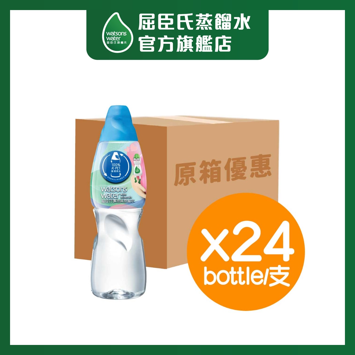 屈臣氏 [原箱] 礦物質蒸餾水