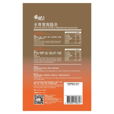 安記 至尊鴛鴦腸皇