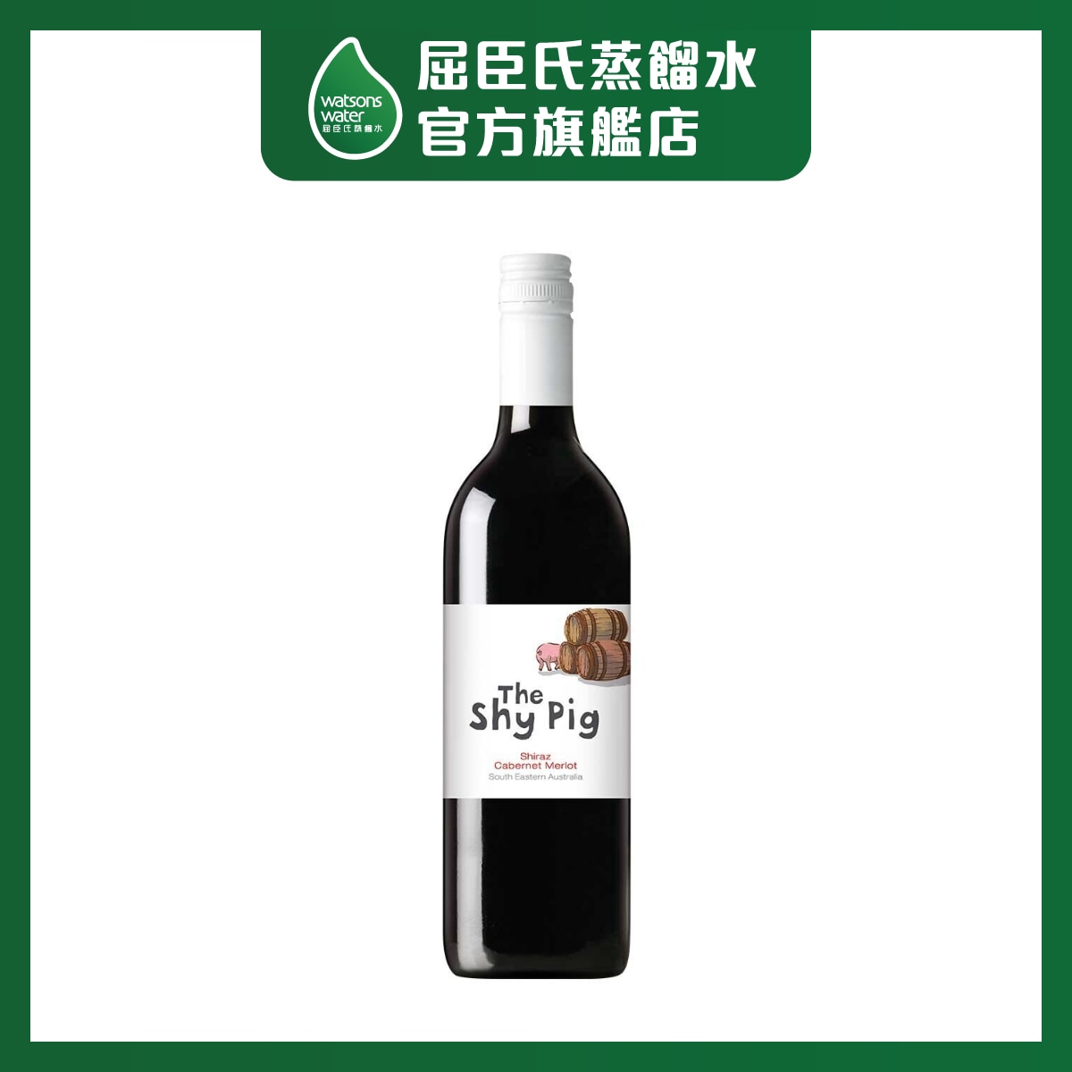 害羞的豬 西拉赤霞珠紅酒 Shiraz Cabernet Merlot image