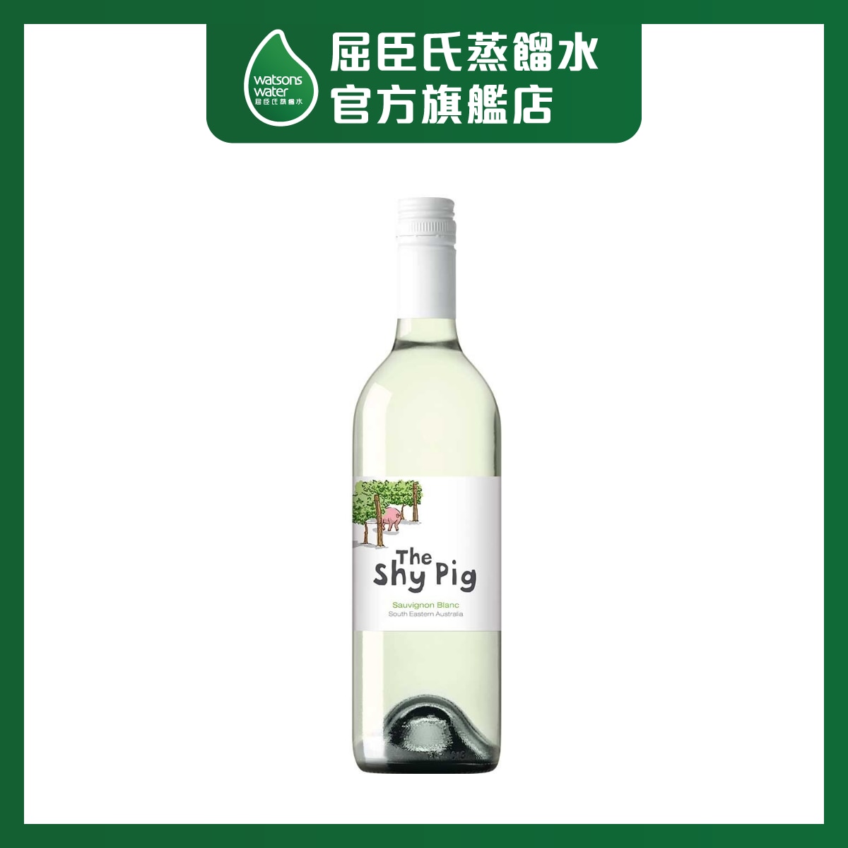 害羞的豬 長相思白酒 Sauvignon Blanc