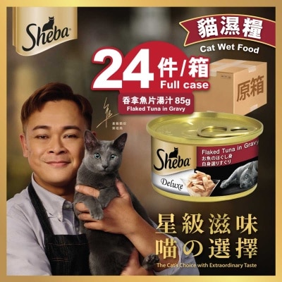 SHEBA - Flaked Tuna In Gravy (case)