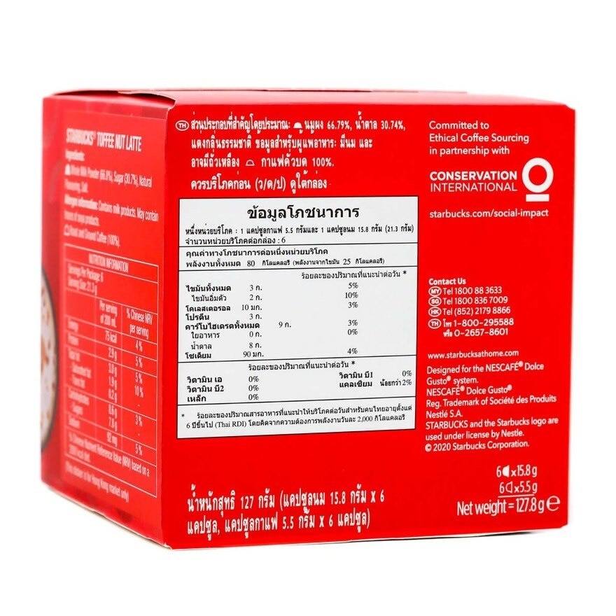 星巴克 星巴克™ 拖肥果仁鮮奶咖啡咖啡膠囊