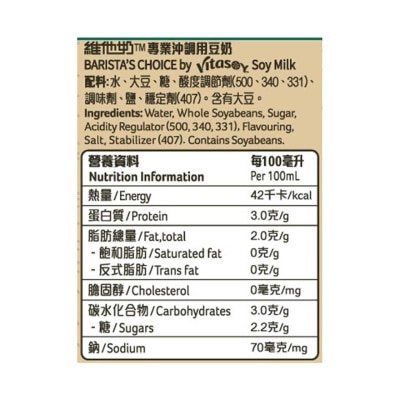 維他奶 專業沖調用豆奶