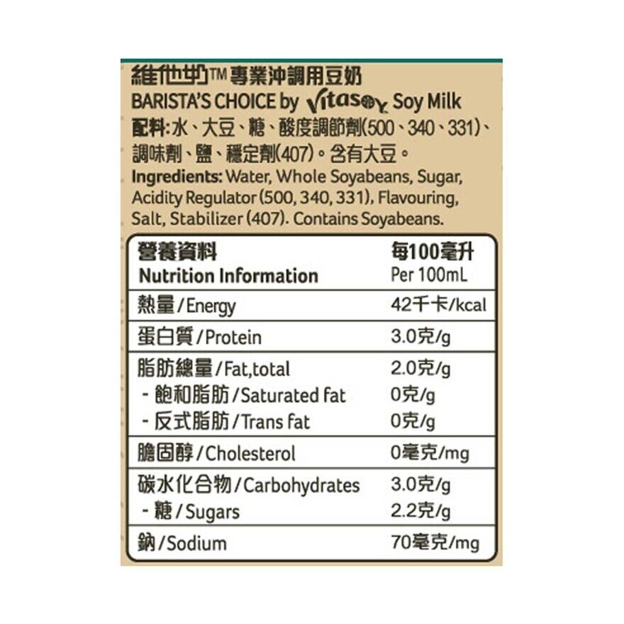 維他奶 專業沖調用豆奶