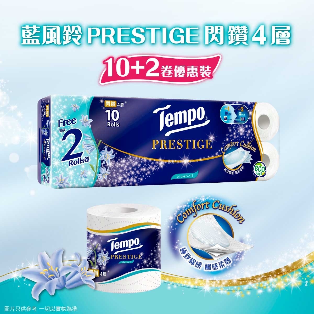 TEMPO Tempo Prestige 4ply Bluebell Bathroom Tissue-10+2 Rolls (random Pick For Bonus Pack Or Normal Pack)