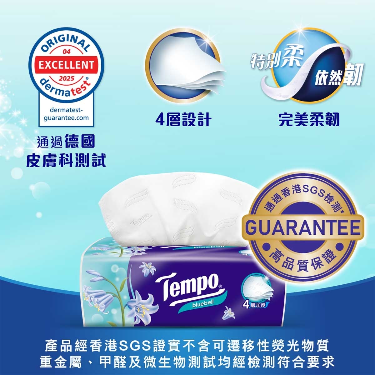 TEMPO得寶 四層藍風鈴袋裝面紙４ｓ