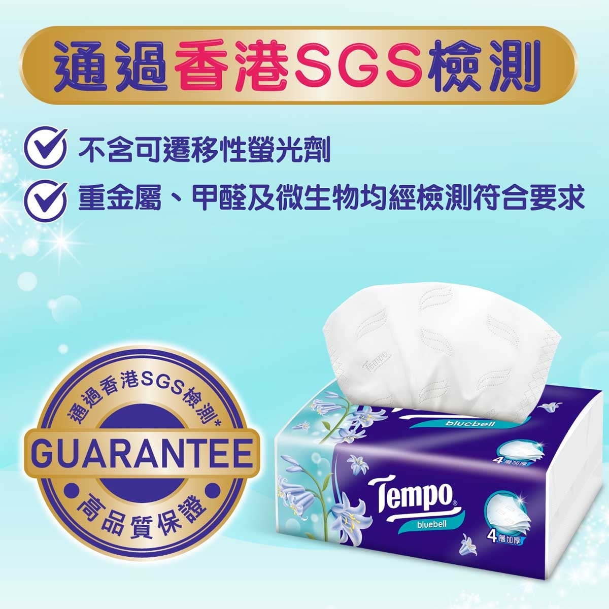 TEMPO得寶 四層藍風鈴袋裝面紙４ｓ