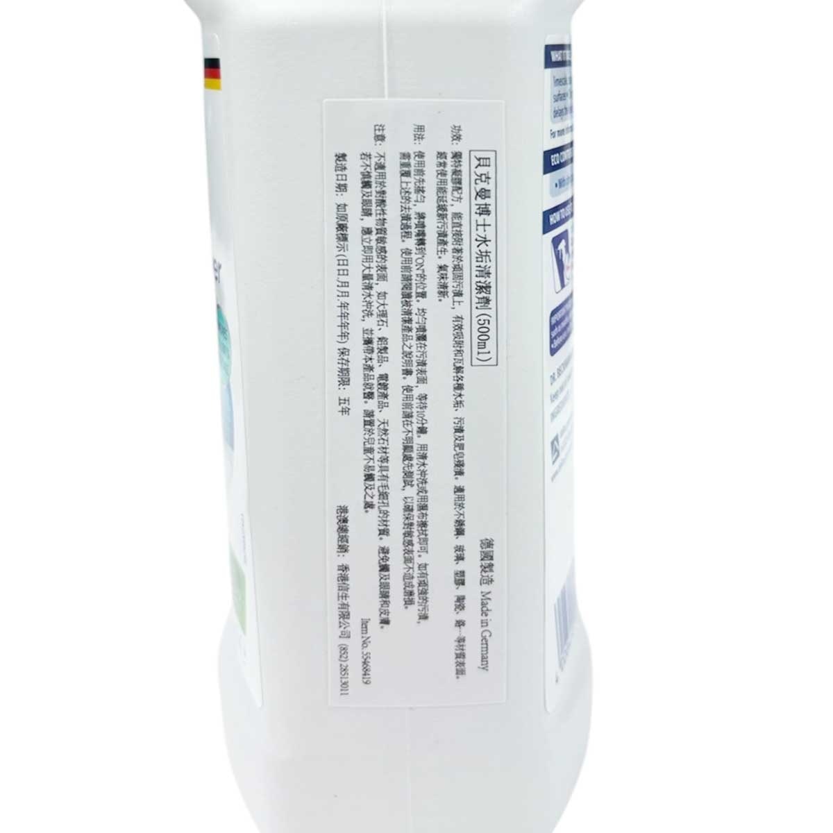 貝克曼博士 水垢清潔劑