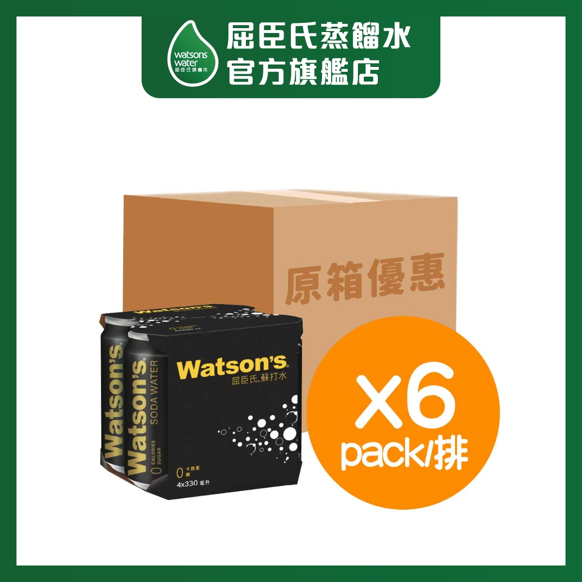 WATSON'S [case] Soda Water