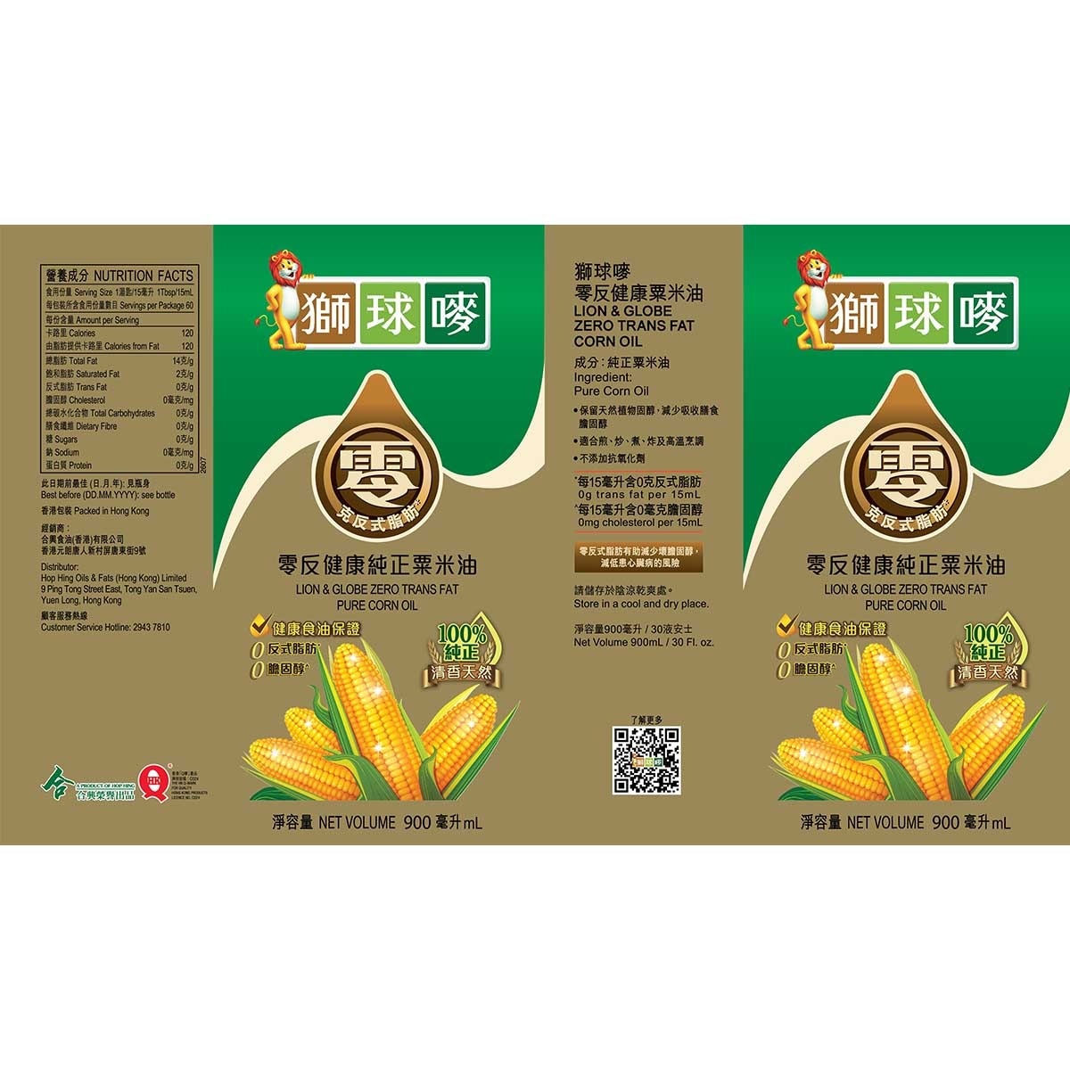 LION & GLOBE Pure Corn Oil (zero Trans fat) image