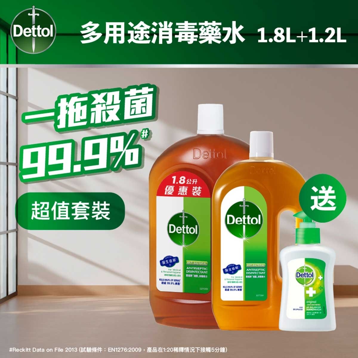 DETTOL Antiseptic Liquid 1.8l+1.2l Pk+gift