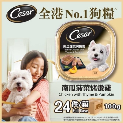 西莎 原箱 香草蔬菜系列南瓜菠菜烤嫩雞