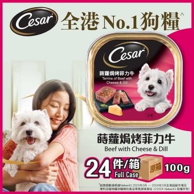 西莎 原箱 香草蔬菜系列蒔蘿焗烤菲力牛