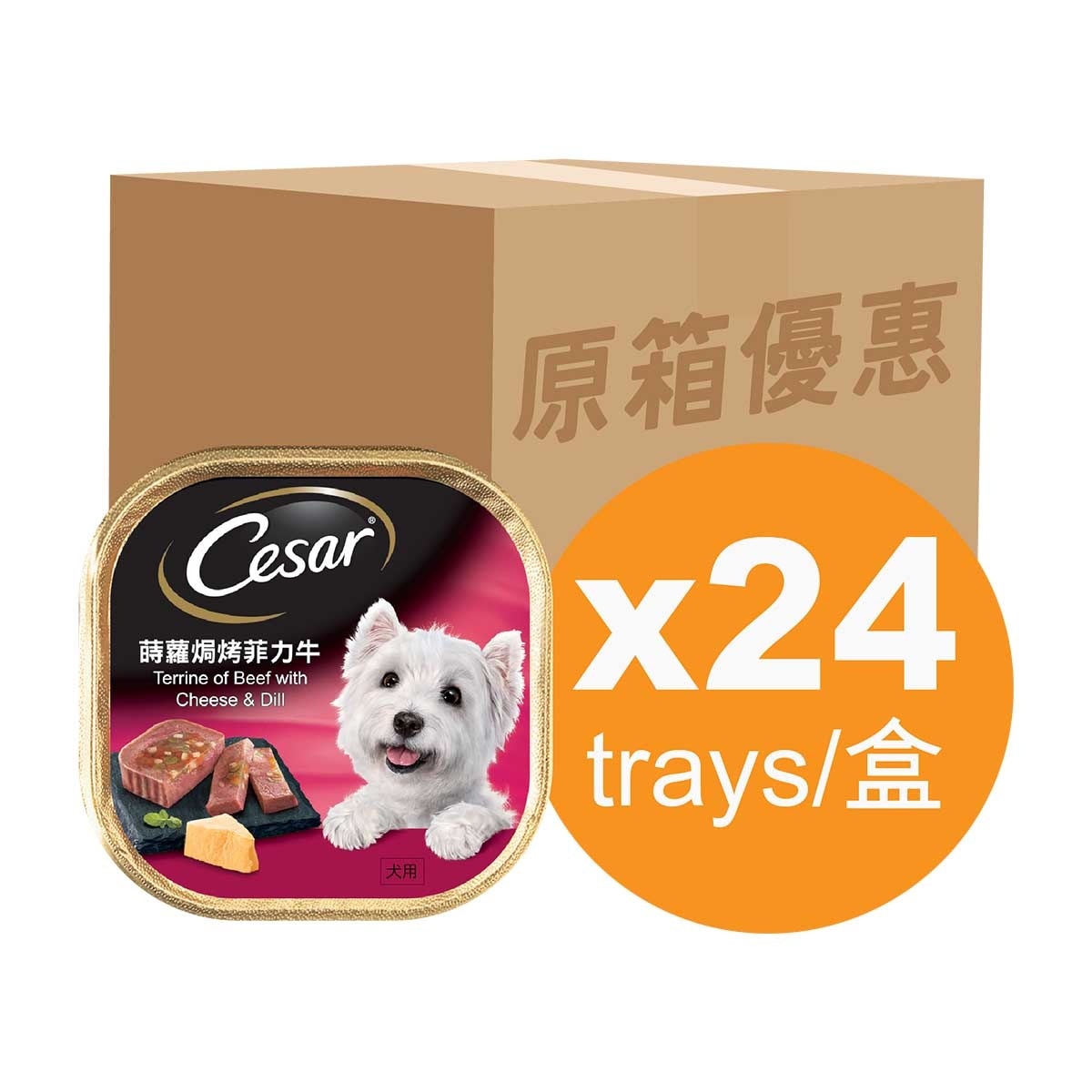 西莎 原箱 香草蔬菜系列蒔蘿焗烤菲力牛
