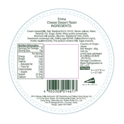 EMINA 提子味軟芝士(冷凍 0-4°c)