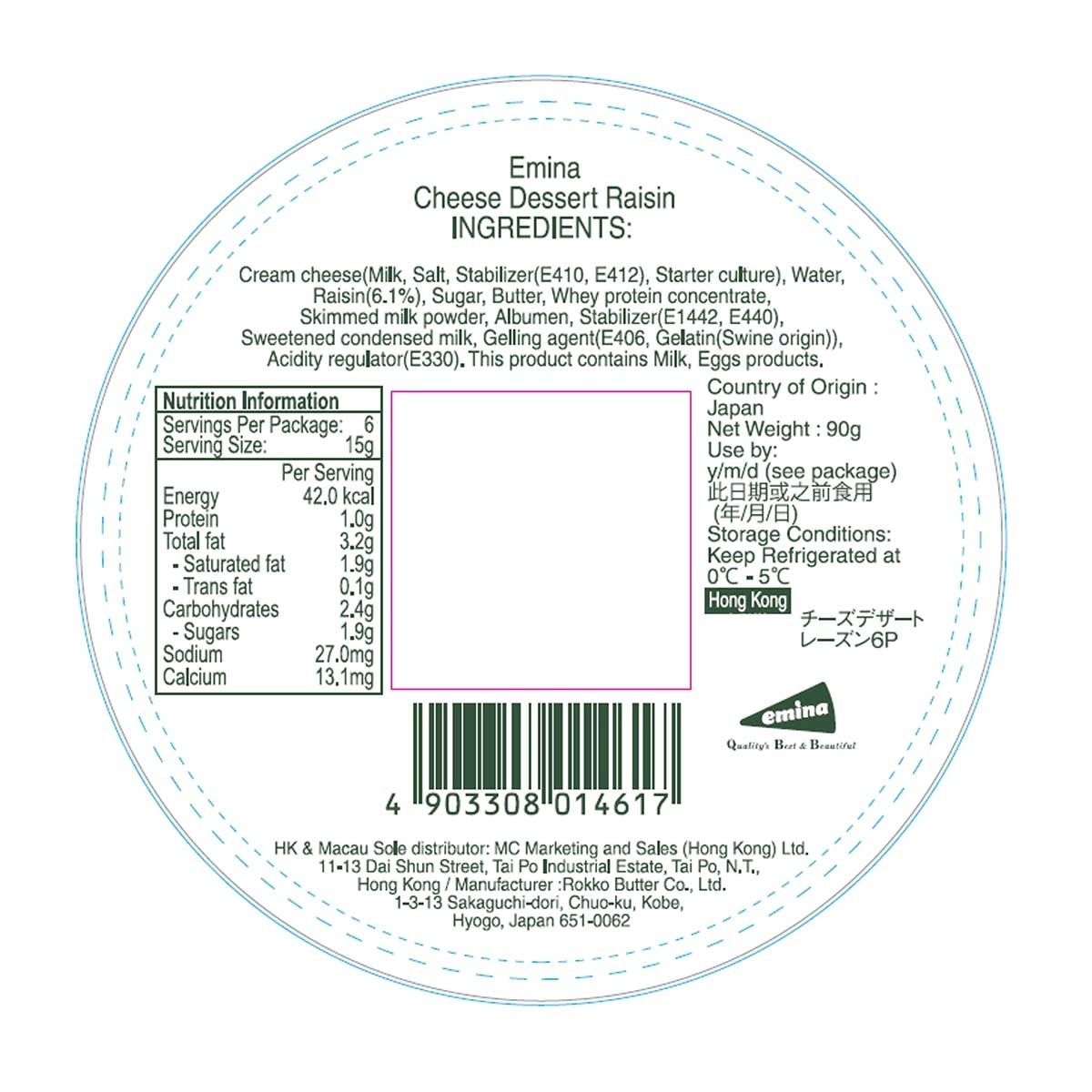 EMINA 提子味軟芝士(冷凍 0-4°c)