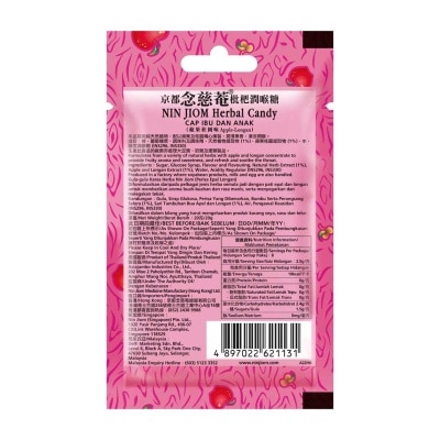 京都念慈菴 京都念慈菴枇杷潤喉糖 蘋果桂圓味 20克 image