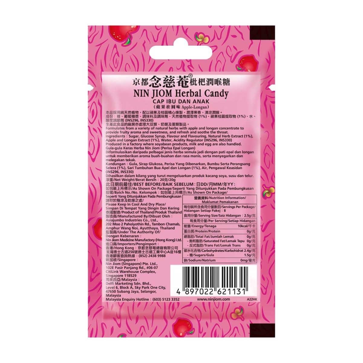 京都念慈菴 京都念慈菴枇杷潤喉糖 蘋果桂圓味 20克 image