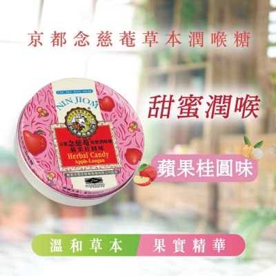 NIN JIOM Nin Jiom Herbal Candy Apple Longan 60g image