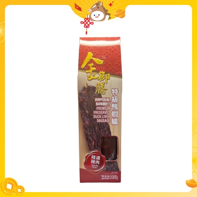 金御膳 特級鴨膶腸