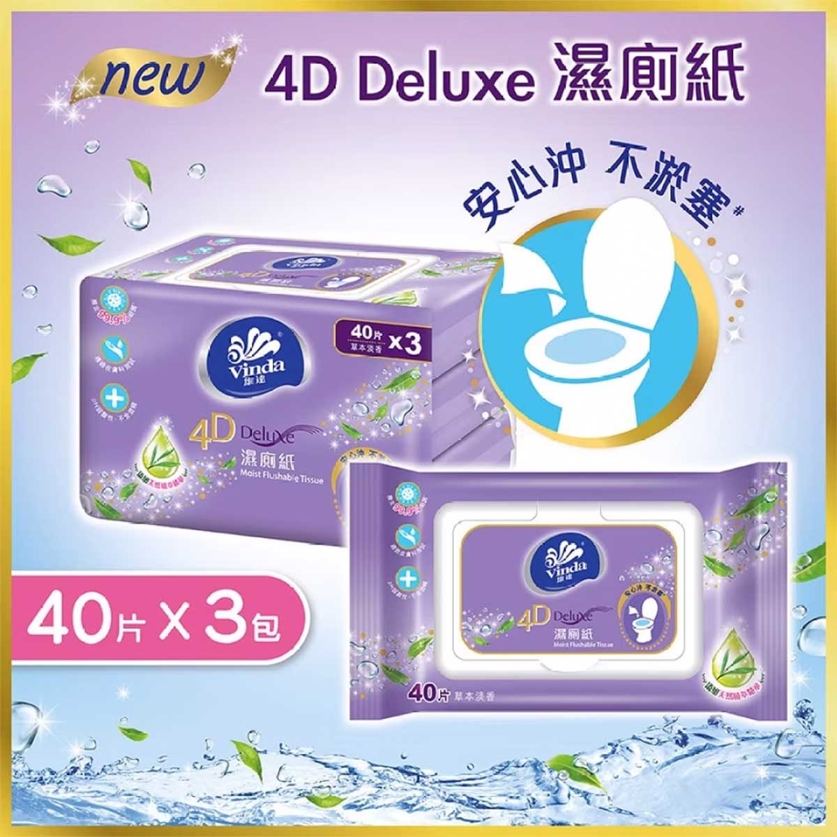維達 維達4d Deluxe 濕廁紙 (3包裝) | PNS網購