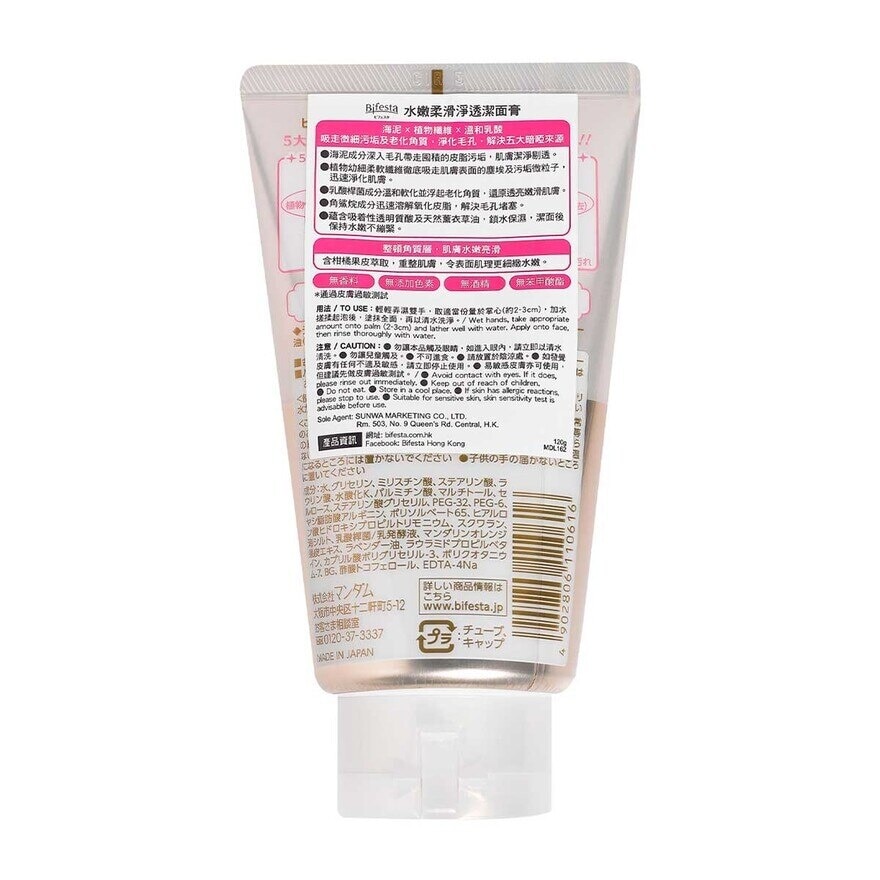 BIFESTA 水嫩柔滑淨透潔面膏