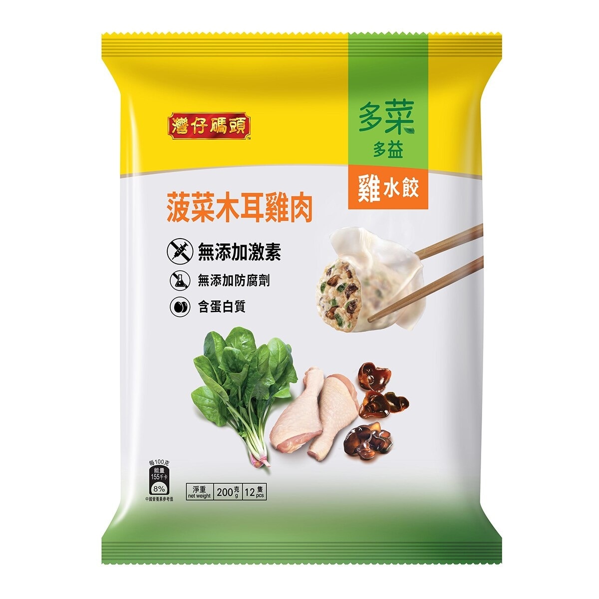 灣仔碼頭 菠菜木耳雞肉水餃 (急凍 -18°c)