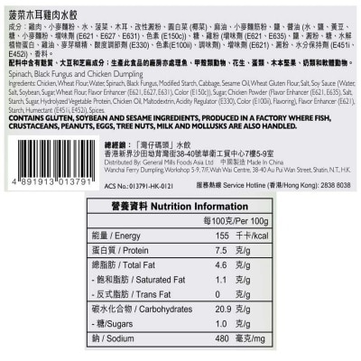 灣仔碼頭 菠菜木耳雞肉水餃 (急凍 -18°c)