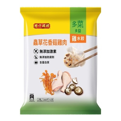 灣仔碼頭 蟲草花香菇雞肉水餃 (急凍 -18°c)