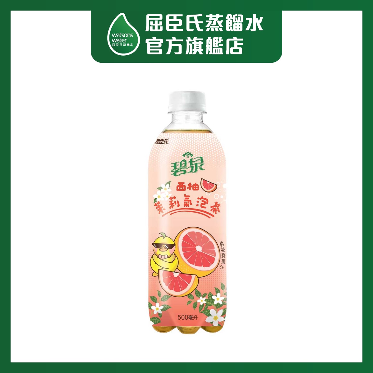 碧泉 西柚茉莉氣泡茶飲品