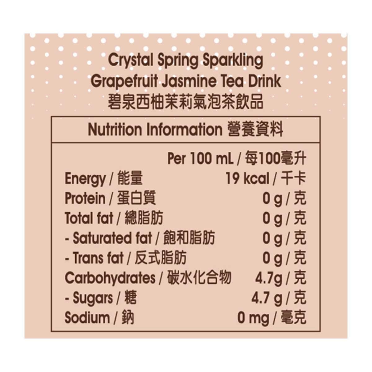 碧泉 西柚茉莉氣泡茶飲品