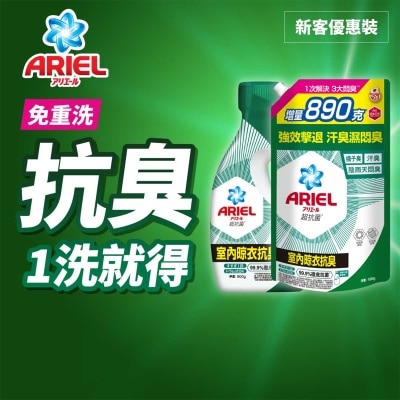 碧浪 抗菌洗衣液８００＋１６９０Ｇ室內抗臭