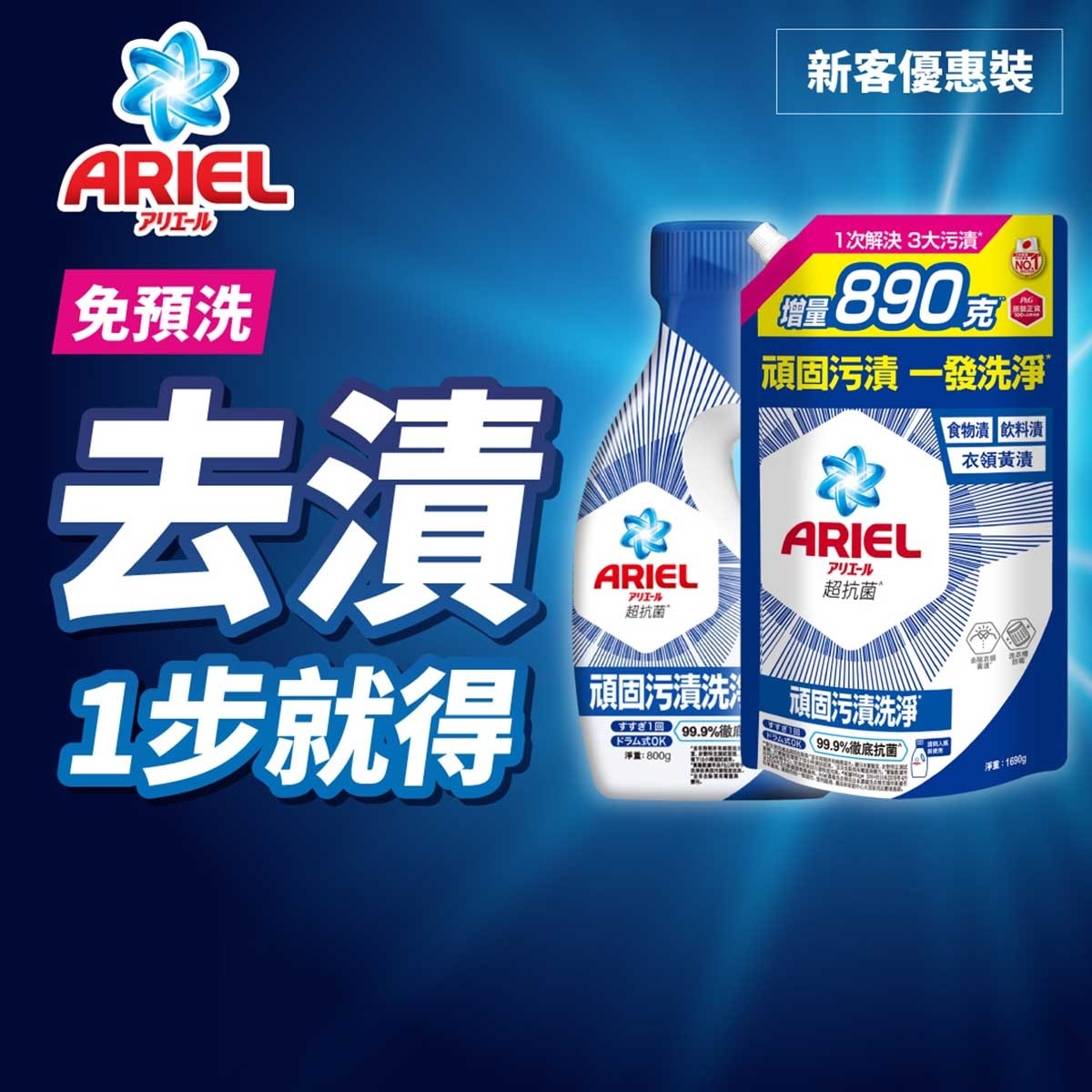 碧浪 抗菌洗衣液８００＋１６９０Ｇ頑固污漬