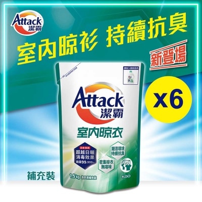 潔霸 原箱室内晾衣型洗衣液（補充裝）(新舊包裝隨機發送)