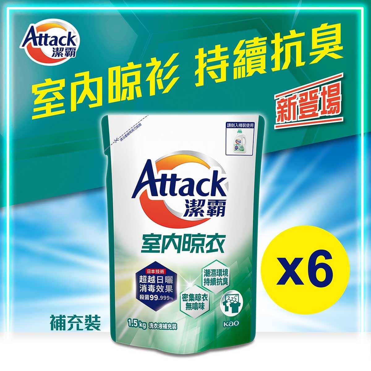 ATTACK Indoor Liquid  Detergent Case (Random Packaging)