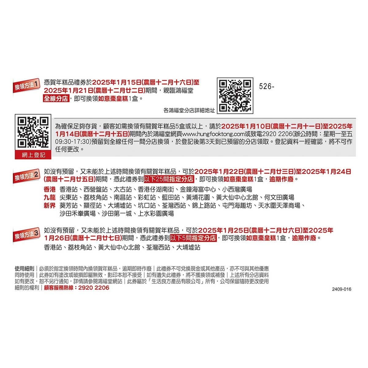 HUNG FOOK TONG Red Dates Pudding Coupon (Redemption period: 15 Jan - 26 Jan 2025)