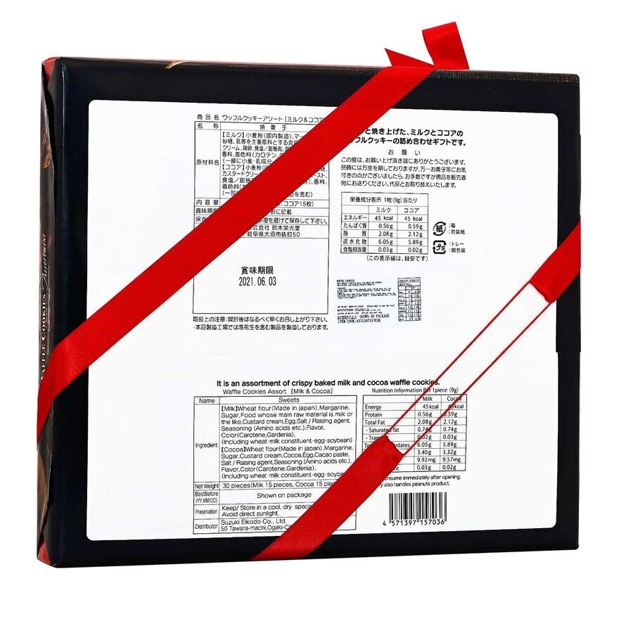 EIKODO 牛奶窩夫曲奇禮盒