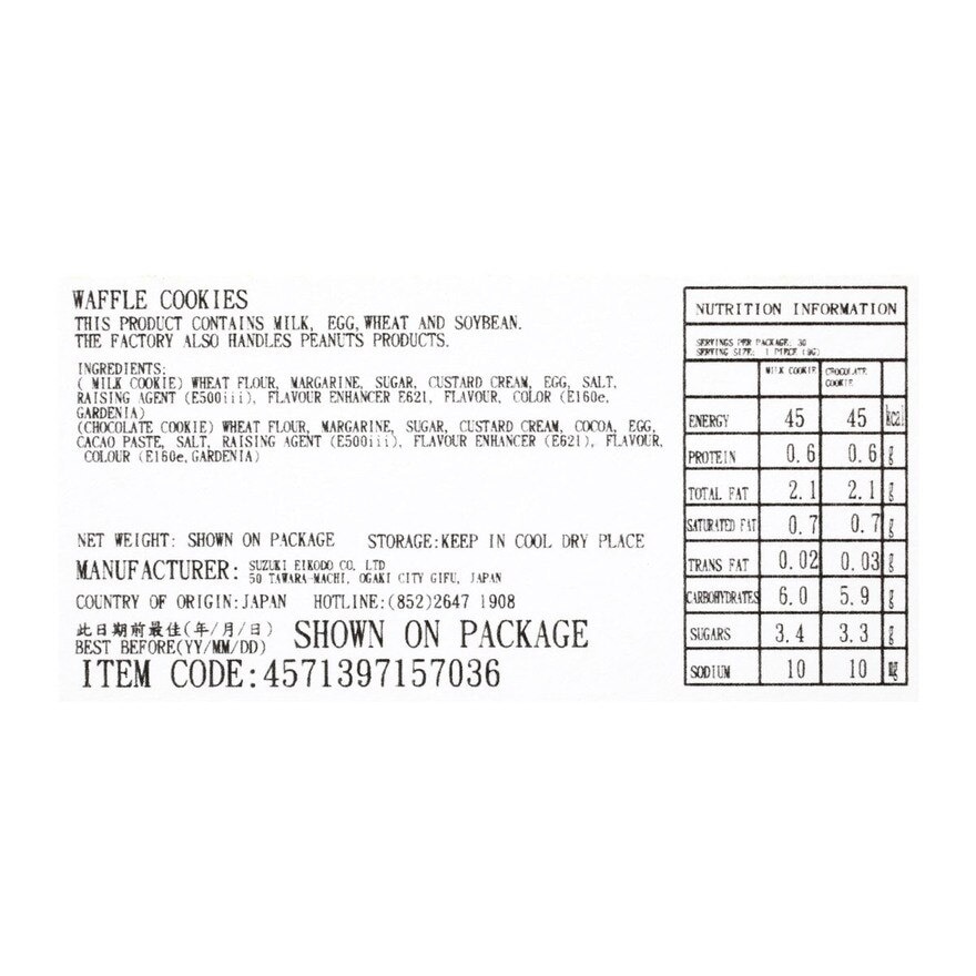 EIKODO 牛奶窩夫曲奇禮盒