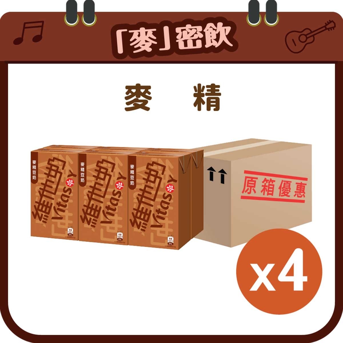 維他奶 原箱麥精維他奶２５０毫升６包裝Ｘ４