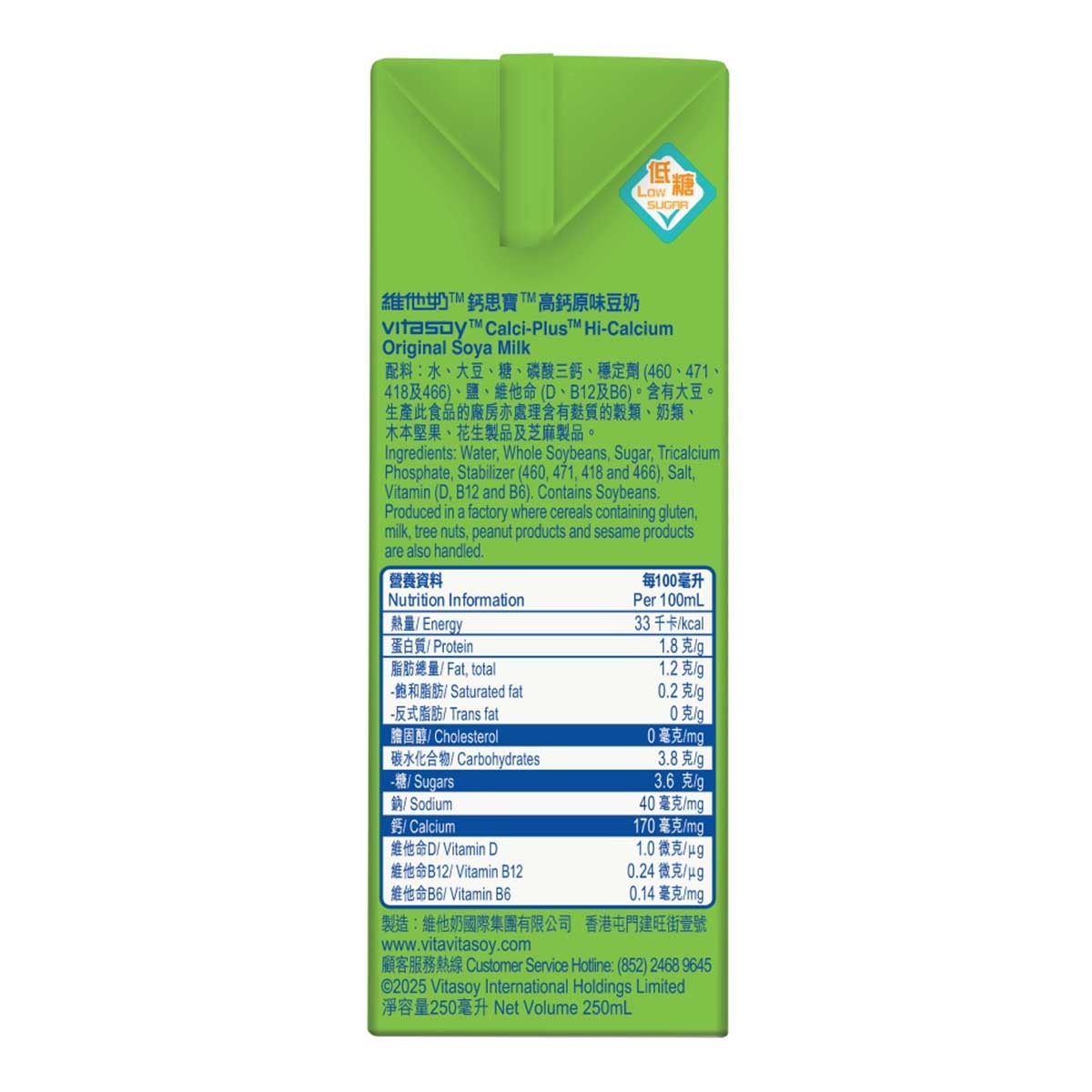 維他奶鈣思寶 原箱高鈣原味豆奶２５０毫升６包裝Ｘ４(包裝隨機)