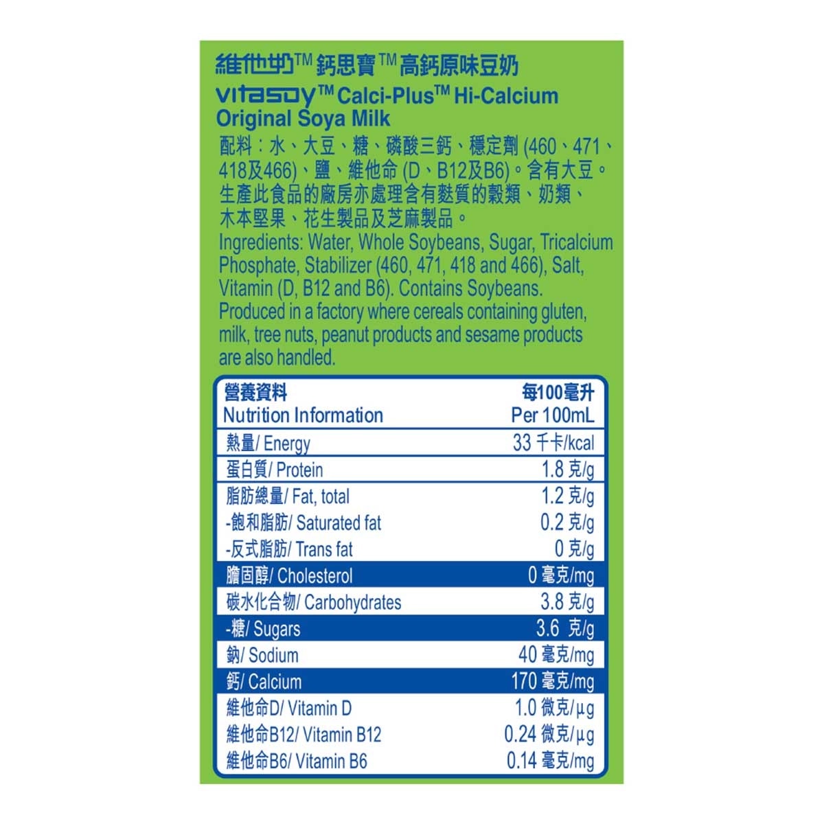 維他奶鈣思寶 原箱高鈣原味豆奶２５０毫升６包裝Ｘ４(包裝隨機)