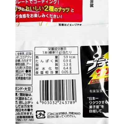 有樂 雷神迷你杏仁榛子朱古力條