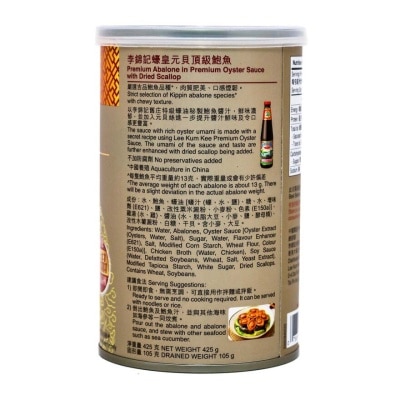 李錦記 蠔皇元貝頂級鮑魚（８隻裝）