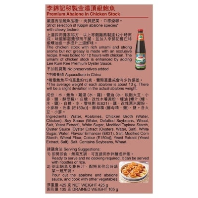 李錦記 秘製金湯頂級鮑魚（８隻裝）